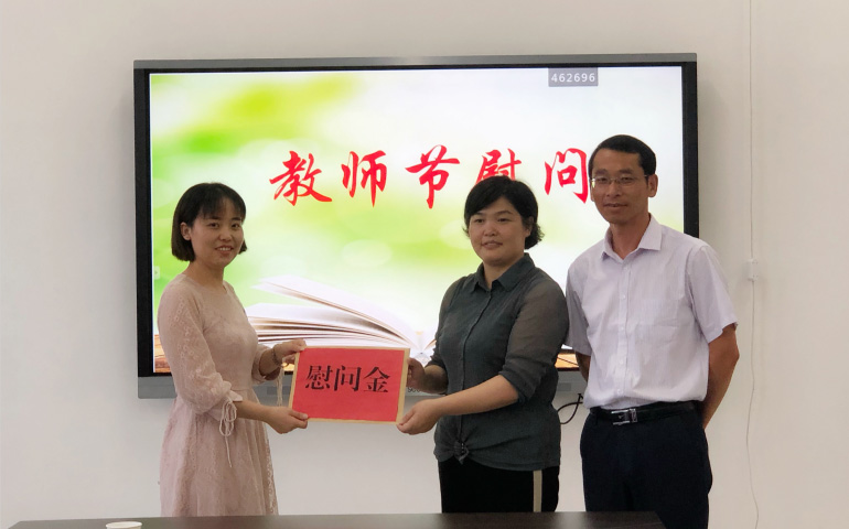 情系教育事業(yè)，慰問溫暖人心