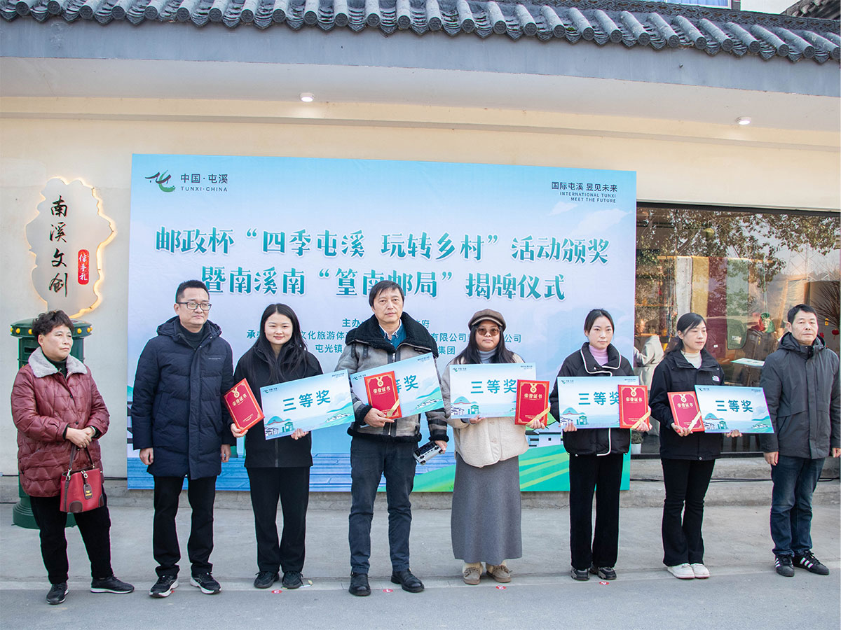 郵政賦能， “四季屯溪玩轉(zhuǎn)鄉(xiāng)村” 活動(dòng)與 南溪南村“篁南郵局” 共筑鄉(xiāng)村振興夢(mèng)