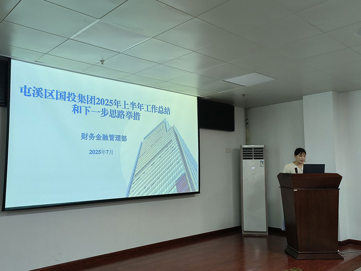 屯溪區(qū)國投集團召開上半年經(jīng)營分析會暨安全生產(chǎn)工作會議